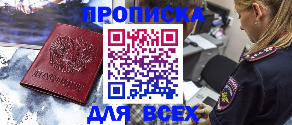 временная регистрация адрес в Ачинске