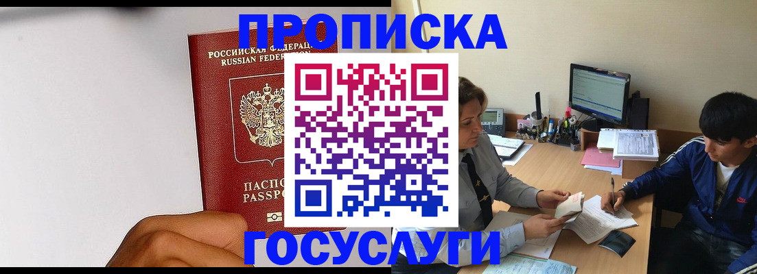 временная регистрация госуслуги в Ачинске