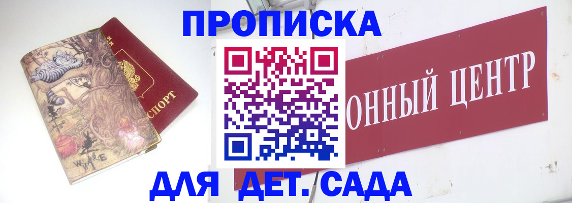 прописка штамп в Ачинске