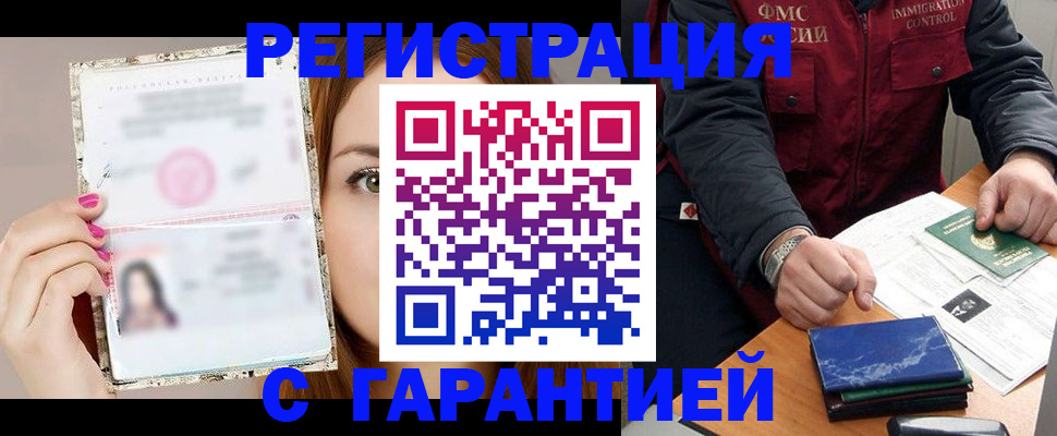 временная регистрация в квартире в Ачинске