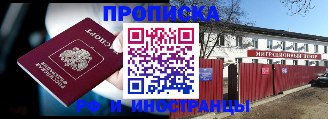 прописка гарантия в Ачинске